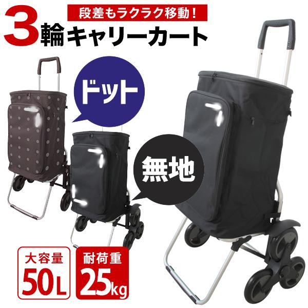 ショッピングカート キャリーカート 買い物バッグ 軽量 高齢者 耐荷重30kg 3輪 荷物運搬 g001bk Pickupplazashop 通販 Yahoo ショッピング