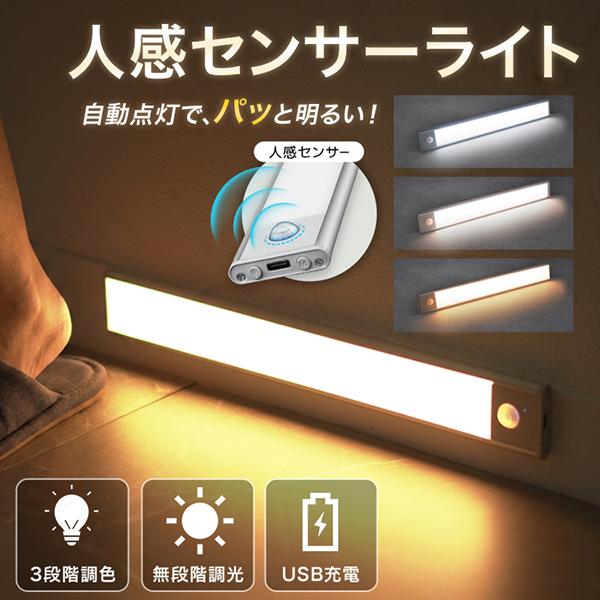 WEIMALL（ウェイモール） 人感センサーライト 充電式 室内 玄関 廊下