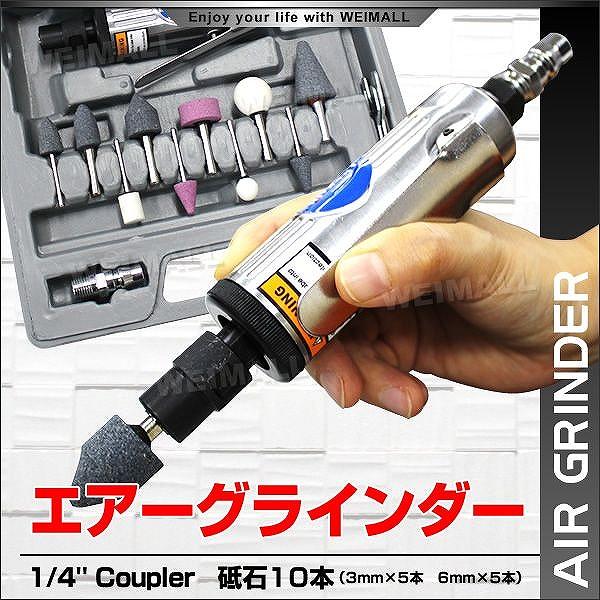 エアーリューター エアーグラインダー セット ツールパワー 砥石10種類付き Air003 Pickupplazashop 通販 Yahoo ショッピング