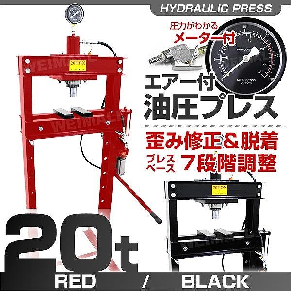 油圧プレス 20t エアー式 メーター付き ショッププレス 門型プレス機 油圧工具 手動 油圧 プレス 門型油圧プレス（Yahoo!・pickupplazashop）