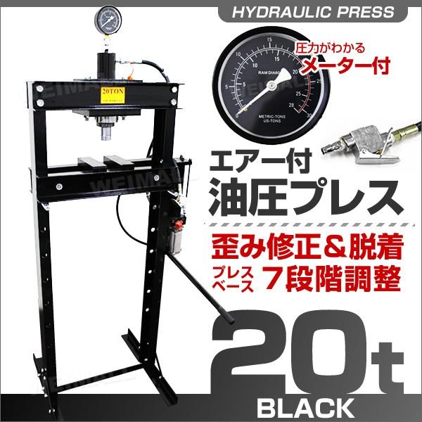 油圧プレス 20t エアー式 メーター付き ショッププレス 門型 油圧プレス 20t エアー式 メーター付き ショッププレス 門型