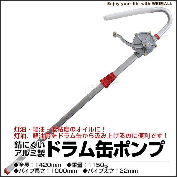 ドラムポンプ 手廻し ドラム缶 オイルポンプ 手動ポンプ 21春夏新作 工具 吸い上げポンプ