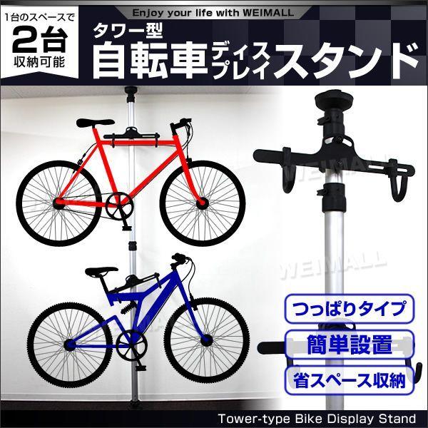 全国組立設置無料 自転車 スタンド 室内 2台 自転車スタンド ディスプレイスタンド つっぱり式 シルバー ポール その他自転車用スタンド ラック 最新コレックション Www Muslimaidusa Org