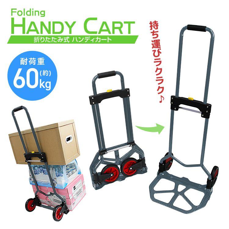 キャリーカート 折りたたみ 軽量 耐荷重60kg ハンディカート コンパクト アウトドア 買い物｜pickupplazashop｜02