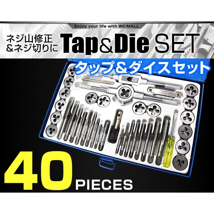 タップダイスセット 40pcs タップ ダイス セット ボルト穴 ボルト山 ネジ穴 ネジ山 修正 錆び落とし ネジ切り ねじ切り｜pickupplazashop｜02