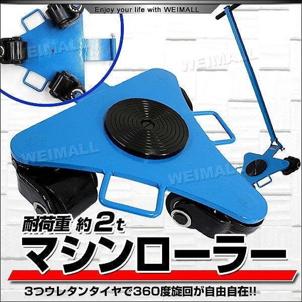 ランキング受賞 マシンローラー 2t 2トン 重量物用 運搬 スピードローラー 台車 チルローラー 運搬ローラー 移動 ハンドル付き 運搬車 At057a Pickupplazashop 通販 Yahoo ショッピング お洒落 Clinicagastroservice Com Br