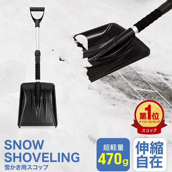 WEIMALL 雪かきスコップ 除雪 軽量 雪 車載 収納 アルミブレード