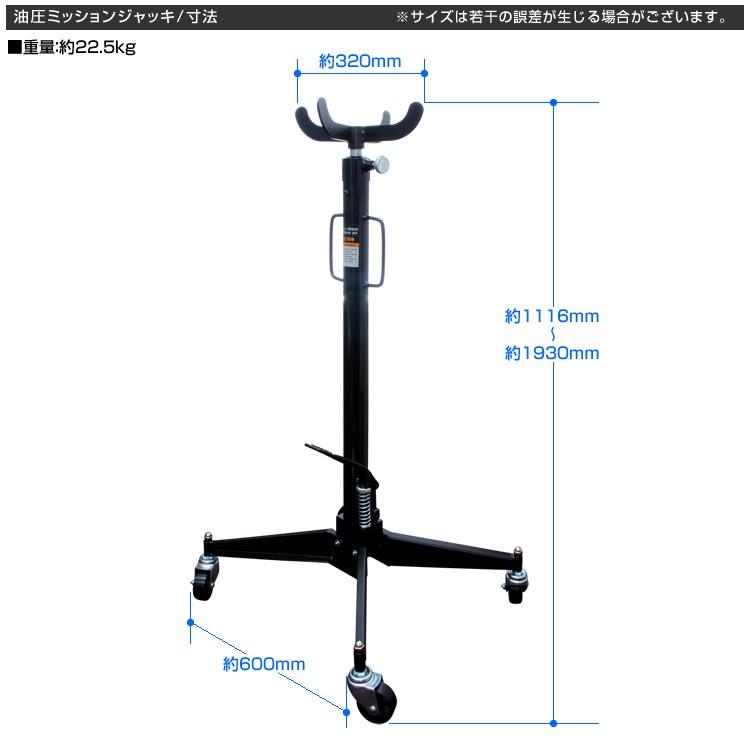 ミッションジャッキ ミッションリフト 0.5t 500kg ジャッキ 手動油圧式 自動車 整備｜pickupplazashop｜02