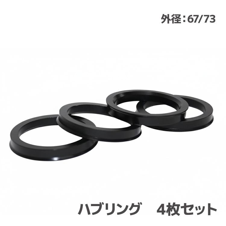 ハブリング 4ヶ Durax（デュラックス） ハブリング 4個セット 外径67/73mm 内径54/56