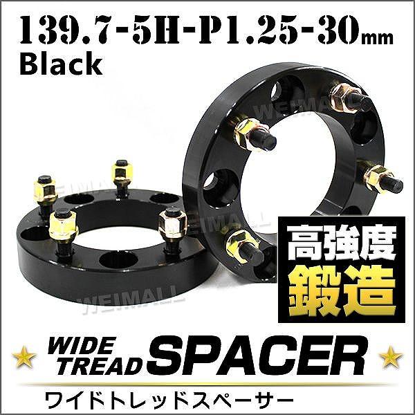 スペーサー ワイドトレッドスペーサー ワイトレ Durax 30mm ワイトレ ワイドスペーサー PCD139.7 5穴 P1.25 自動車用 ホイールスペーサー :B32DA2:pickupplazashop - 通販 - Yahoo!ショッピング スペーサー ワイドトレッドスペーサー ワイトレ Durax 30mm ワイトレ ワイドスペーサー PCD139.7 5穴 P1.25 自動車用 ホイールスペーサー :B32DA2:pickupplazashop - 通販 - Yahoo!ショッピング