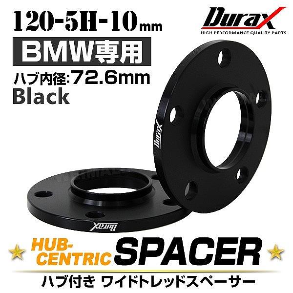 スペーサー ワイドトレッドスペーサー ワイトレ スペーサー 10mm Pcd1 5h P1 5 72 6f ハブ一体型 ホイール スペーサー ワイトレ ブラック 2枚組 410bk2 Pickupplazashop 通販 Yahoo ショッピング