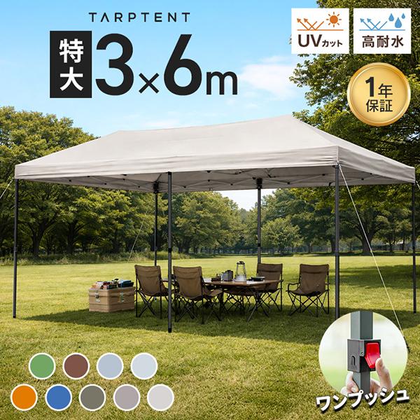MERMONT タープ タープテント 3m×6m ワンタッチ 日よけ 特大 キャンプ