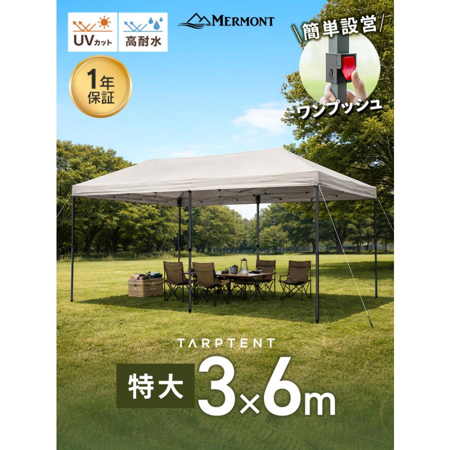 MERMONT タープ タープテント 3m×6m ワンタッチ 日よけ 特大 キャンプ