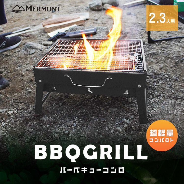 BBQグリル BBQコンロ アウトドア キャンプ用組み立て式・取り外し可 Amazon | バーベキューグリル bbq コンロ 小型 焚き火台 3人用