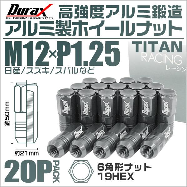 おすすめ 最大97％オフ ホイールナット レーシングナット M12×P1.25 ロング 自動車 Durax 袋 チタン