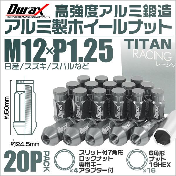 ホイールナット レーシングナット M12×P1.25 ロング 送料0円 ロックナット チタン 最大78%OFFクーポン 自動車 Durax 袋