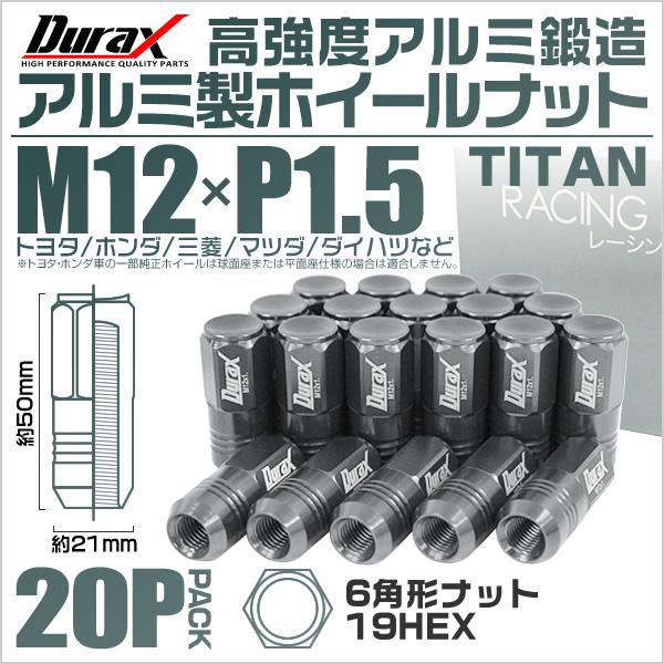 ホイールナット レーシングナット M12 P1 5 ロング 自動車 袋 チタン Durax 車 バイク 自転車