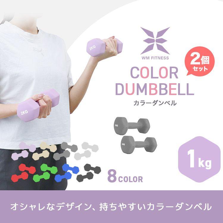 WEIMALL ダンベル 1kg 2個セット カラーダンベル 筋トレ メンズ WEIMALL ダンベル 1kg 2個セット カラーダンベル 筋トレ メンズ