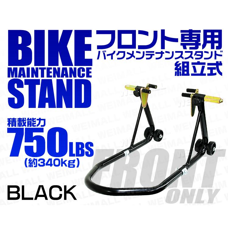 バイク メンテナンススタンド フロント バイクリフト 耐荷重750LBS