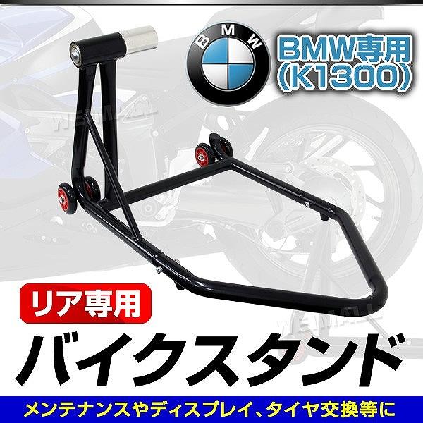 バイク メンテナンススタンド リア用 BMW バイク専用 K1300 バイクリフト 耐荷重750LBS :BSR3BK:pickupplazashop - 通販 - Yahoo!ショッピング バイク メンテナンススタンド リア用 BMW バイク専用 K1300 バイクリフト 耐荷重750LBS :BSR3BK:pickupplazashop - 通販 - Yahoo!ショッピング