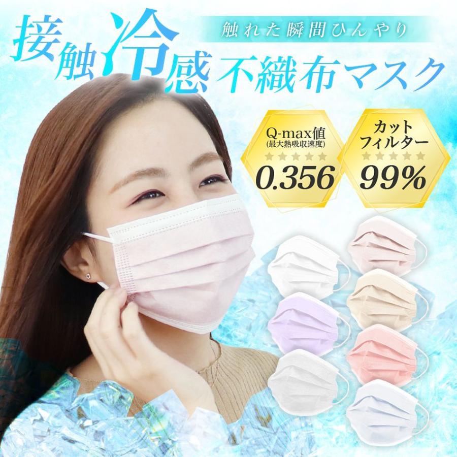 50 オフクーポン カラーマスク 冷感不織布マスク 冷感マスク ひんやりマスク 3サイズ 大人 小顔女性 小さめ 子供 接触冷感 不織布マスク Q Max値 0 356 Bwm12 Pickupplazashop 通販 Yahoo ショッピング