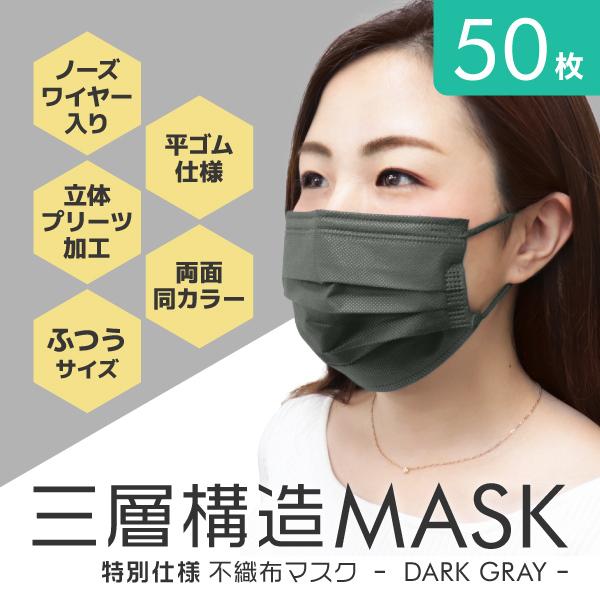 マスク ダークグレー 50枚 不織布マスク グレー 灰色 両面グレー 使い捨て 耳が痛くなりにくい 平ゴム ファッションマスク Bwmc1dgyp A Pickupplazashop 通販 Yahoo ショッピング