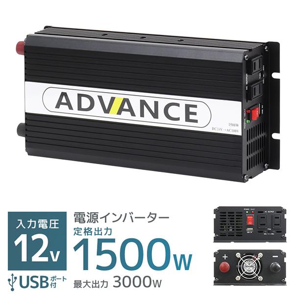 インバーター 非常用電源 定格1500w 最大3000w 修正波 疑似正弦波 矩形波 切替可能 自動車用 バッテリー充電器 発電機 C04a A Pickupplazashop 通販 Yahoo ショッピング