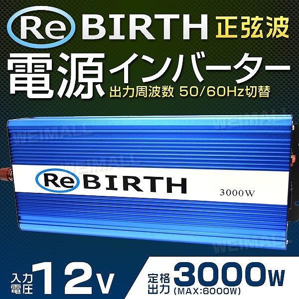 インバーター 非常用電源 12v 100v 正弦波インバーター 非常用電源 定格 3000w 最大 6000w 自動車用 C09a Pickupplazashop 通販 Yahoo ショッピング