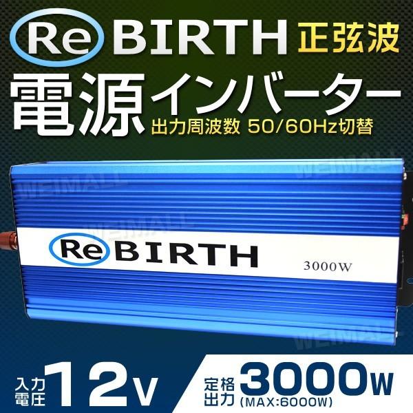 インバーター 非常用電源 正弦波 定格 3000W 最大 6000W-