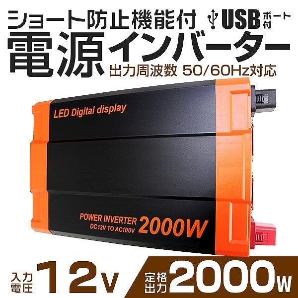 自動車用 インバーター 非常用電源 00w Dc12v Ac100v 疑似正弦波 矩形波 Usbポート付 C15a Pickupplazashop 通販 Yahoo ショッピング