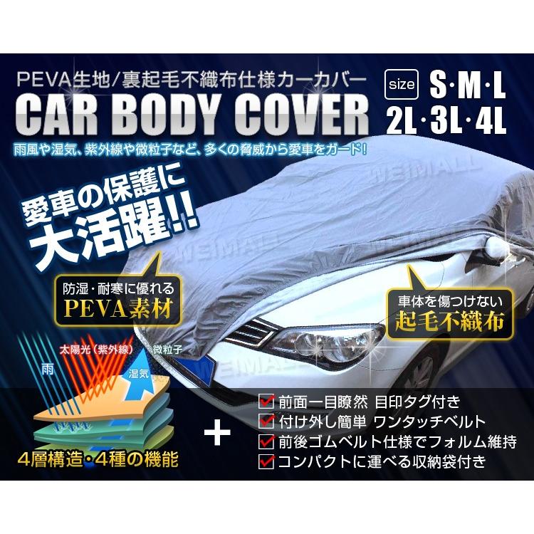 カーカバー ボディカバー 自動車カバー 裏起毛 2lサイズ 傷防止 強風防止 ワンタッチベルト付 Car1502l Pickupplazashop 通販 Yahoo ショッピング