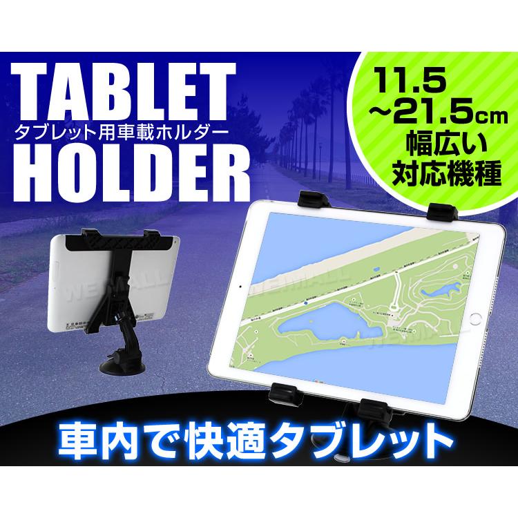 タブレットホルダー iPad タブレット 車載ホルダー 吸盤タイプ 車載スタンド スタンド 360度回転可能 iPadスタンド タブレットスランド オフィス 自宅 車｜pickupplazashop｜02