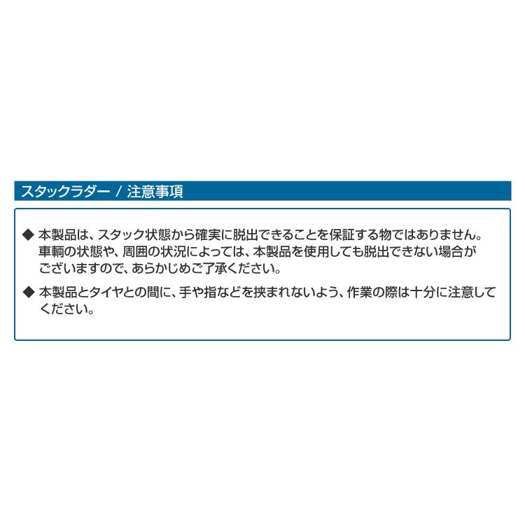 スタック 2個セット 脱出 脱出用ラダー ゴムラダー 折り畳み式 緊急時ラダー スタックラダー 緊急 レスキュー 雪路 砂路 自動車用 脱出具｜pickupplazashop｜08