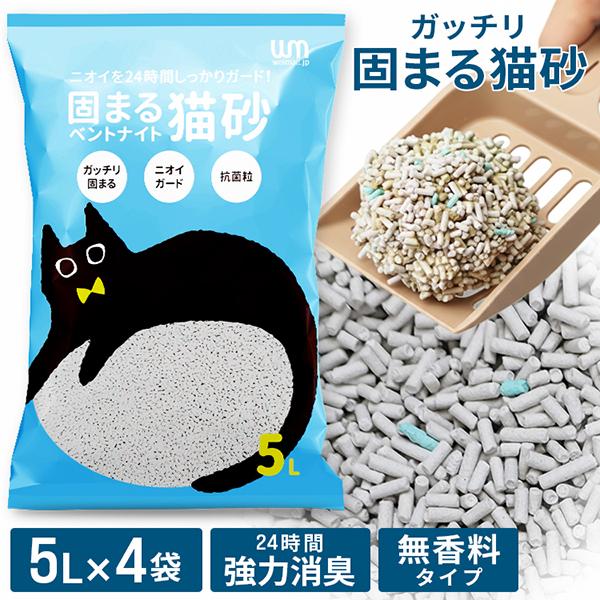 猫砂 鉱物系 ニオイをとる砂 固まる ベントナイト 防臭 飛び散り防止 抗菌 高密度 ネコ砂 ペレット キャットトイレ 猫トイレ 猫用（Yahoo!・pickupplazashop）