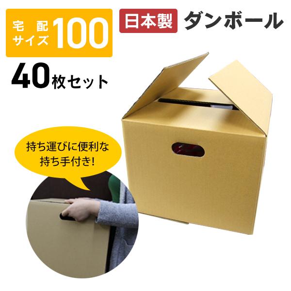 WEIMALL（ウェイモール） ダンボール 段ボール 100サイズ 40枚 日本製