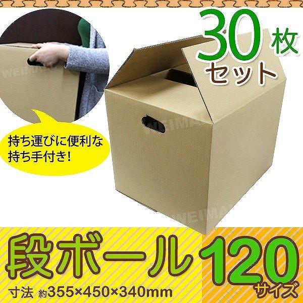 ダンボール 段ボール 1サイズ 30枚 茶色 日本製 引越し 取っ手穴付き 段ボール無地 梱包 梱包箱 ダンボール箱 Cb130 Pickupplazashop 通販 Yahoo ショッピング