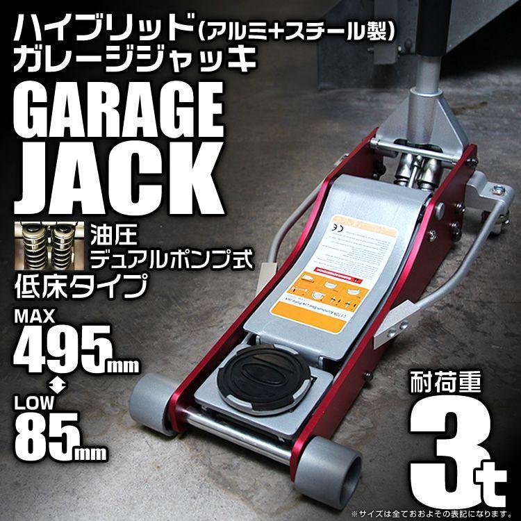 ガレージジャッキ 3t 低床 フロアジャッキ 油圧 デュアルポンプ式 整備工具 タイヤ交換 ジャッキ｜pickupplazashop｜02