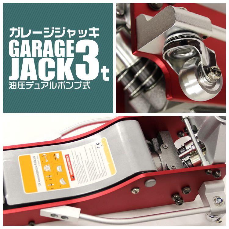 ジャッキ ガレージジャッキ フロアジャッキ アルミ 油圧ジャッキ 3t 低