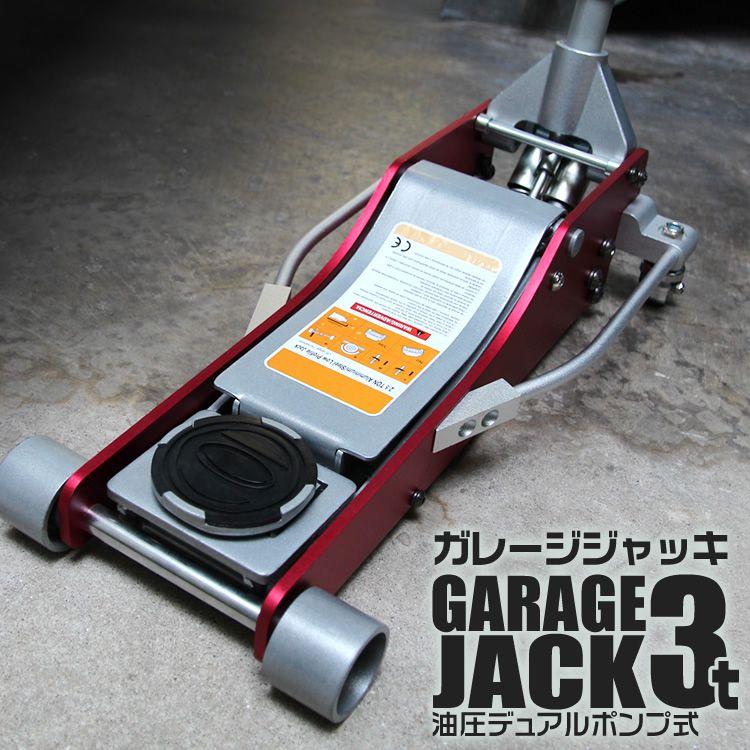 中古美品　油圧ジャッキ 低床 3t フロアジャッキ ガレージ 軽自動車 オレンジ 楽天市場】ONE STEP 油圧ジャッキ 低床 3t フロアジャッキ