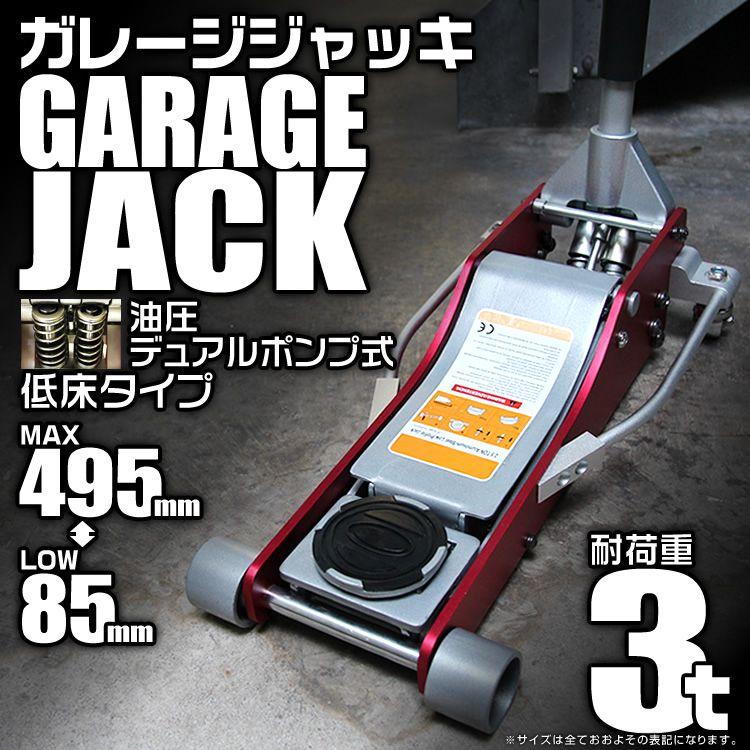 中古美品　油圧ジャッキ 低床 3t フロアジャッキ ガレージ 軽自動車 オレンジ 中古美品 油圧ジャッキ 低床 3t フロアジャッキ ガレージ 軽