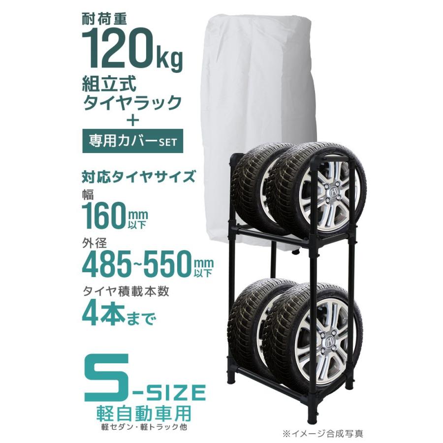 タイヤラック カバー付き タイヤ 収納 保管 タイヤ収納 スリムタイプ 4本収納 軽自動車用｜pickupplazashop｜02