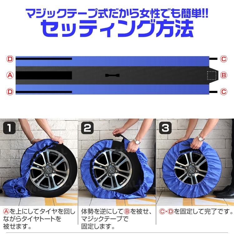 タイヤカバー 4本セット 収納袋 保管 保護 屋外 防水