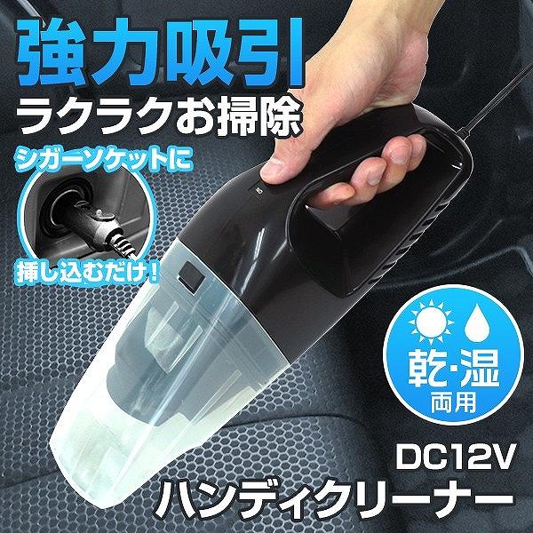ハンディクリーナー 車用掃除機 カークリーナー強力吸引 コードレスではない 掃除機 Ckb001or Pickupplazashop 通販 Yahoo ショッピング