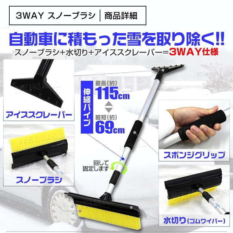 スノーブラシ 除雪ブラシ 雪かき スクレーパー 3WAY 伸縮 車 雪下ろし スノーワイパー 雪かきワイパー 擦り傷防止 雪落とし 雪落とし 車 水切りワイパー｜pickupplazashop｜03