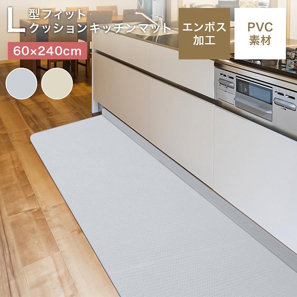 キッチンマット 拭ける L型 60×240 厚手 8mm クッション PVC 防水 低反発 おしゃれ 北欧 台所 滑り止め 床暖房対応（Yahoo!・pickupplazashop）