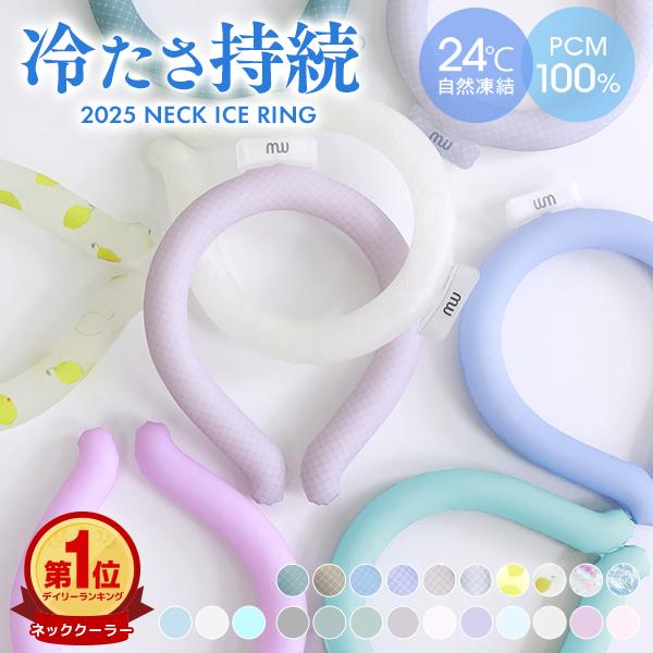 ネッククーラー 首掛け 最強 アイスクールネックリング 冷却グッズ 熱中症対策グッズ 暑さ対策グッズ おしゃれ 冷感グッズ 子供 虫よけ 自然凍結 28℃ 24℃ の商品画像