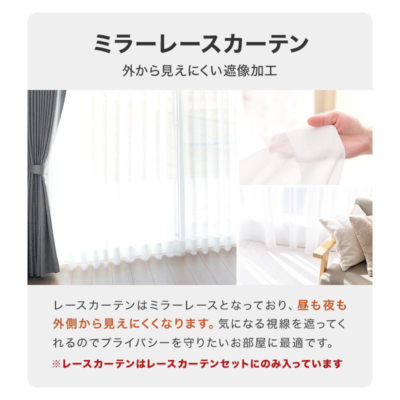 カーテン おしゃれ 4枚セット 遮光 1級 2級 遮光カーテン レースカーテン ミラーレース 2枚組 100cm幅 150cm幅 洗える セット 北欧 UVカット 断熱 遮熱 保温 | WEIMALL | 16