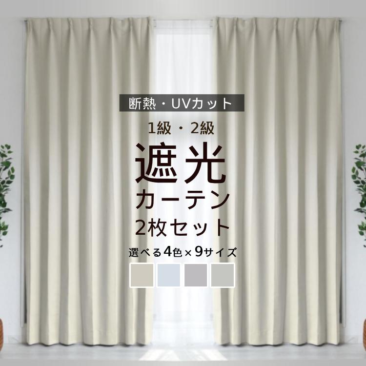 WEIMALL カーテン 遮光カーテン 2枚セット 1級 2級 100cm幅 WEIMALL カーテン 遮光カーテン 2枚セット 1級 2級 100cm幅