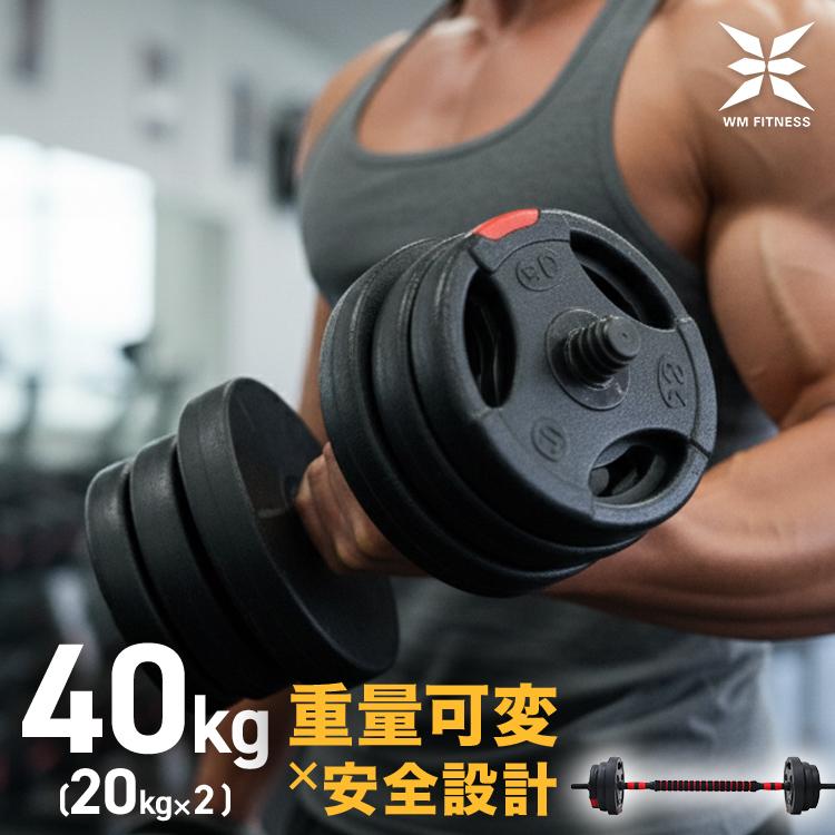 WEIMALL ダンベル 可変式 2個セット ダンベルセット 5kg 10kg 20kg