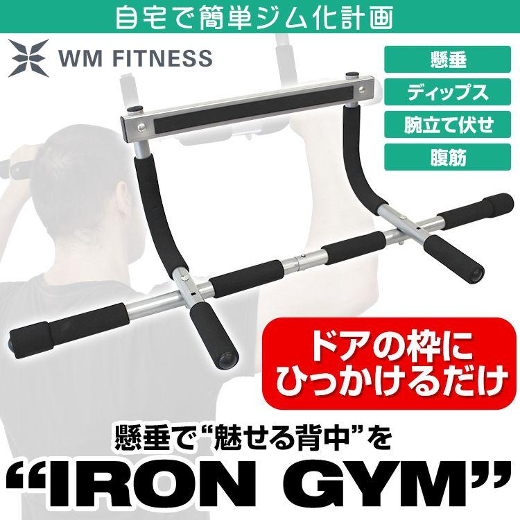 アイアンマインド製　トレーニング器具（送料込み） WEIMALL（ウェイモール） アイアンジム 懸垂マシーン 室内 器具 自宅